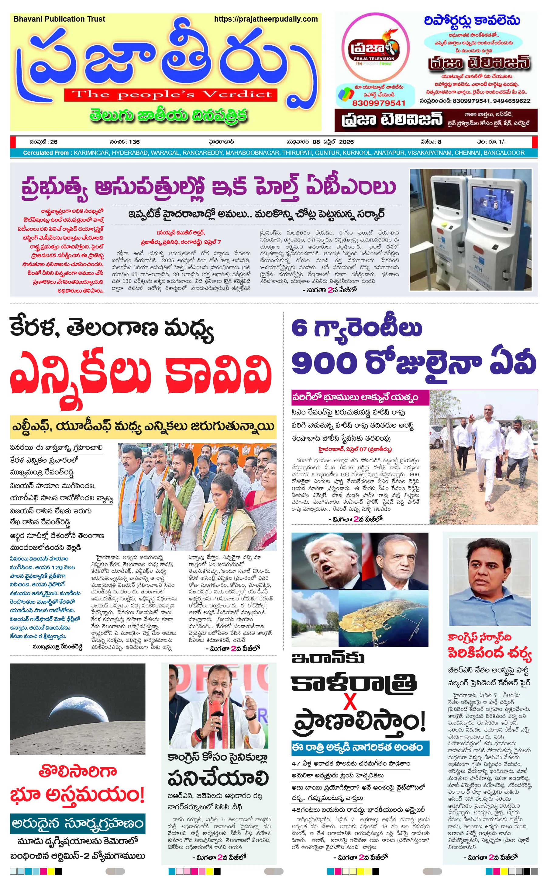 E-Paper Page
