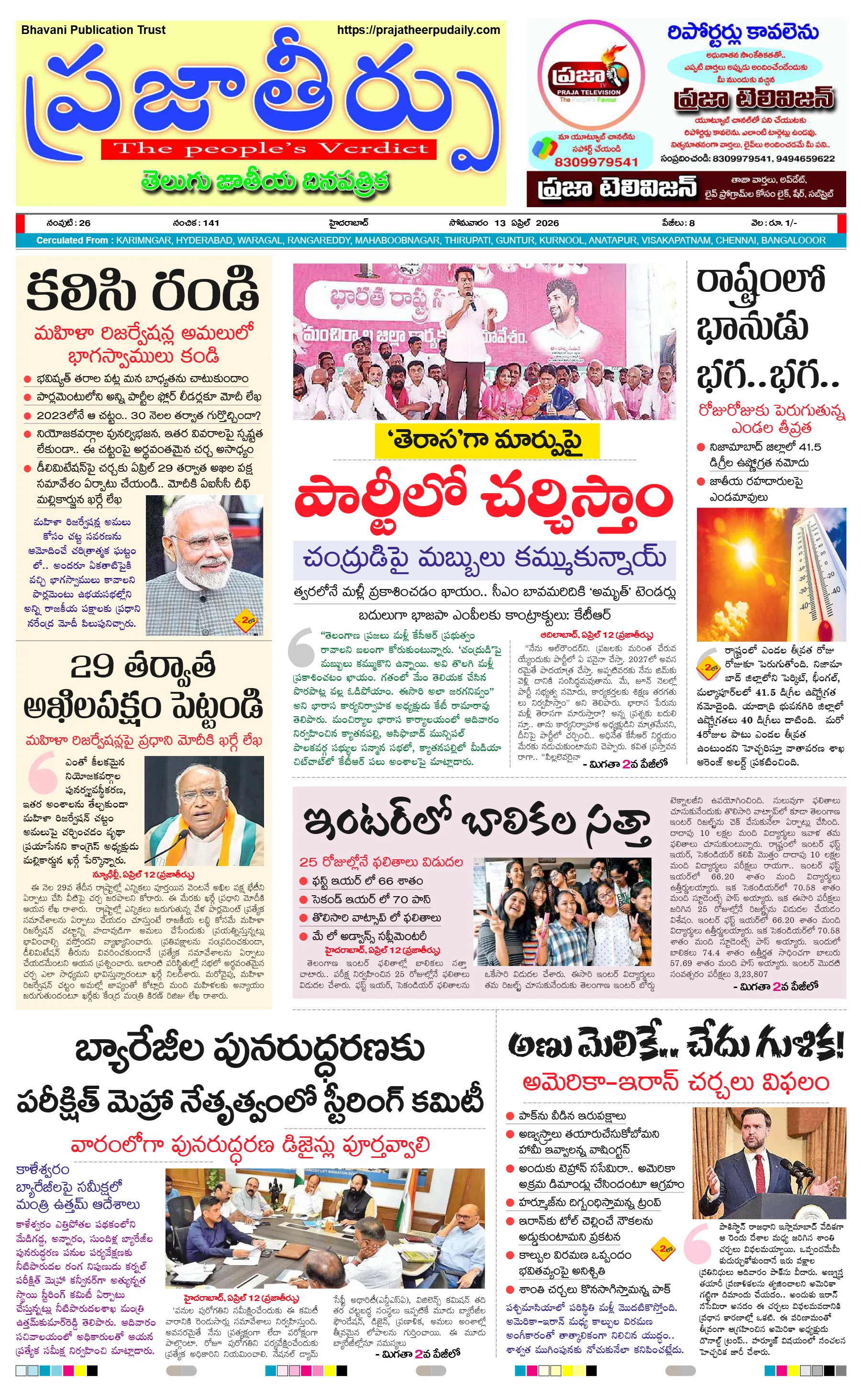 E-Paper Page