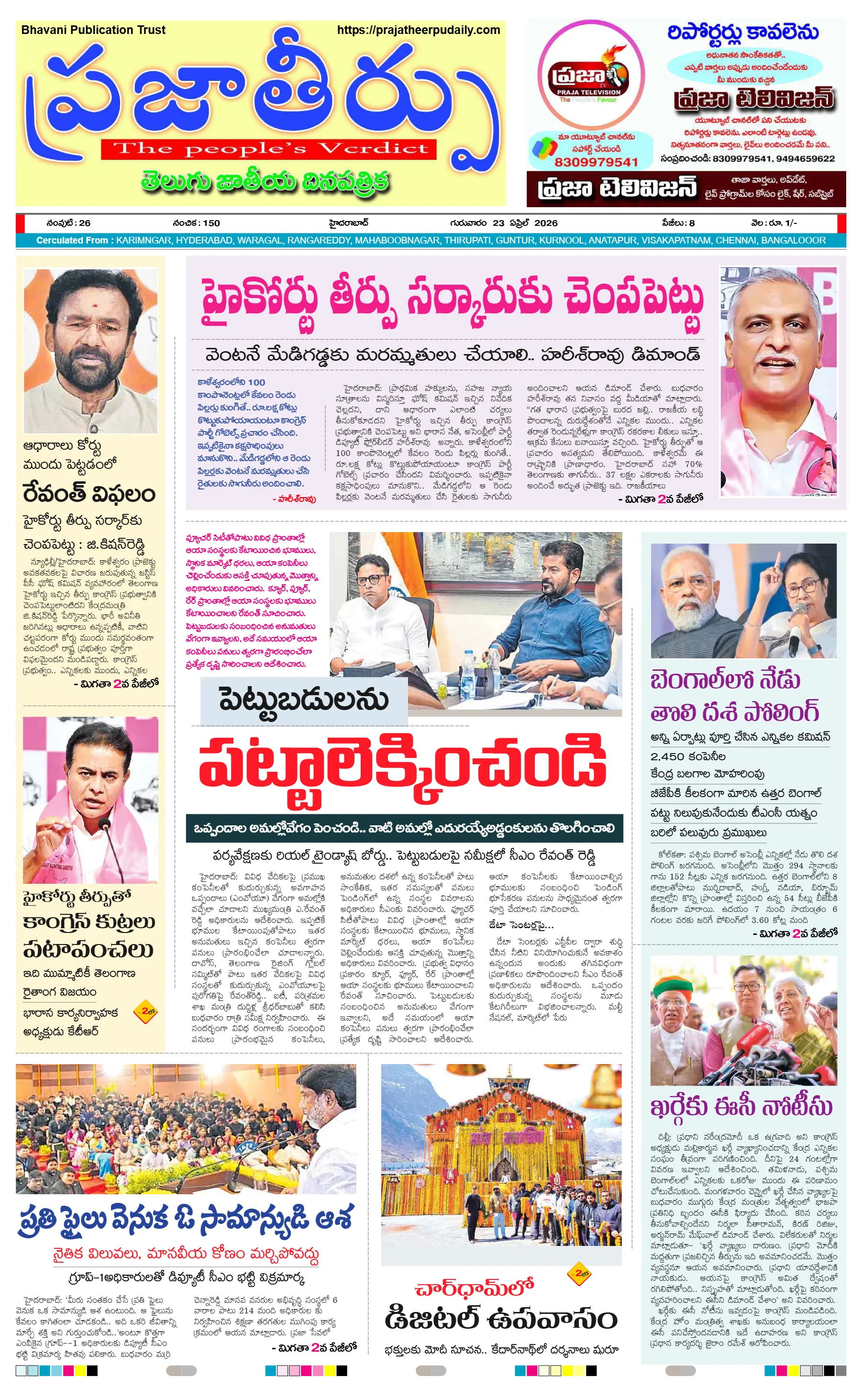 E-Paper Page