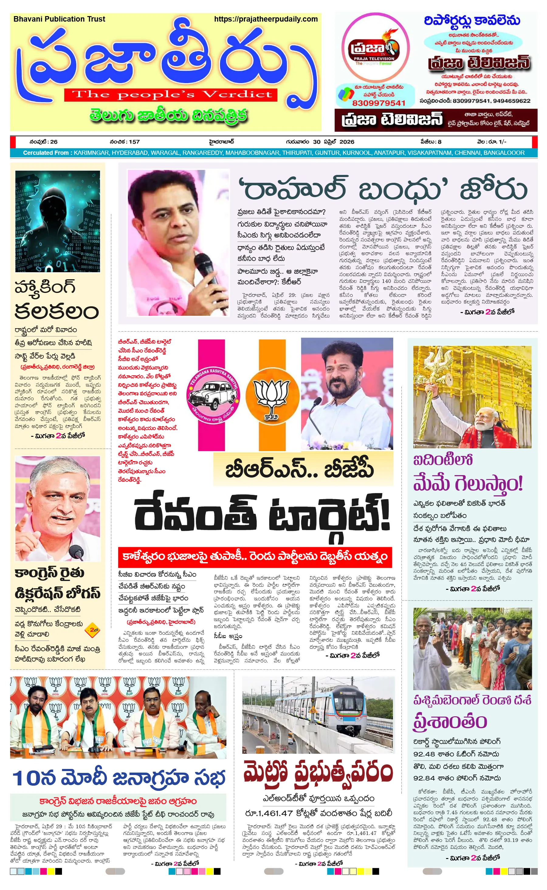 E-Paper Page