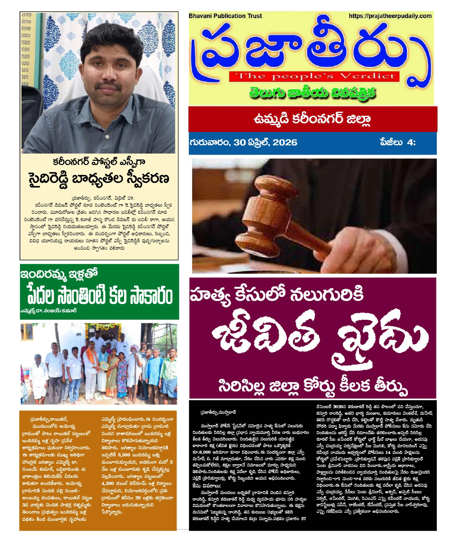 E-Paper Page
