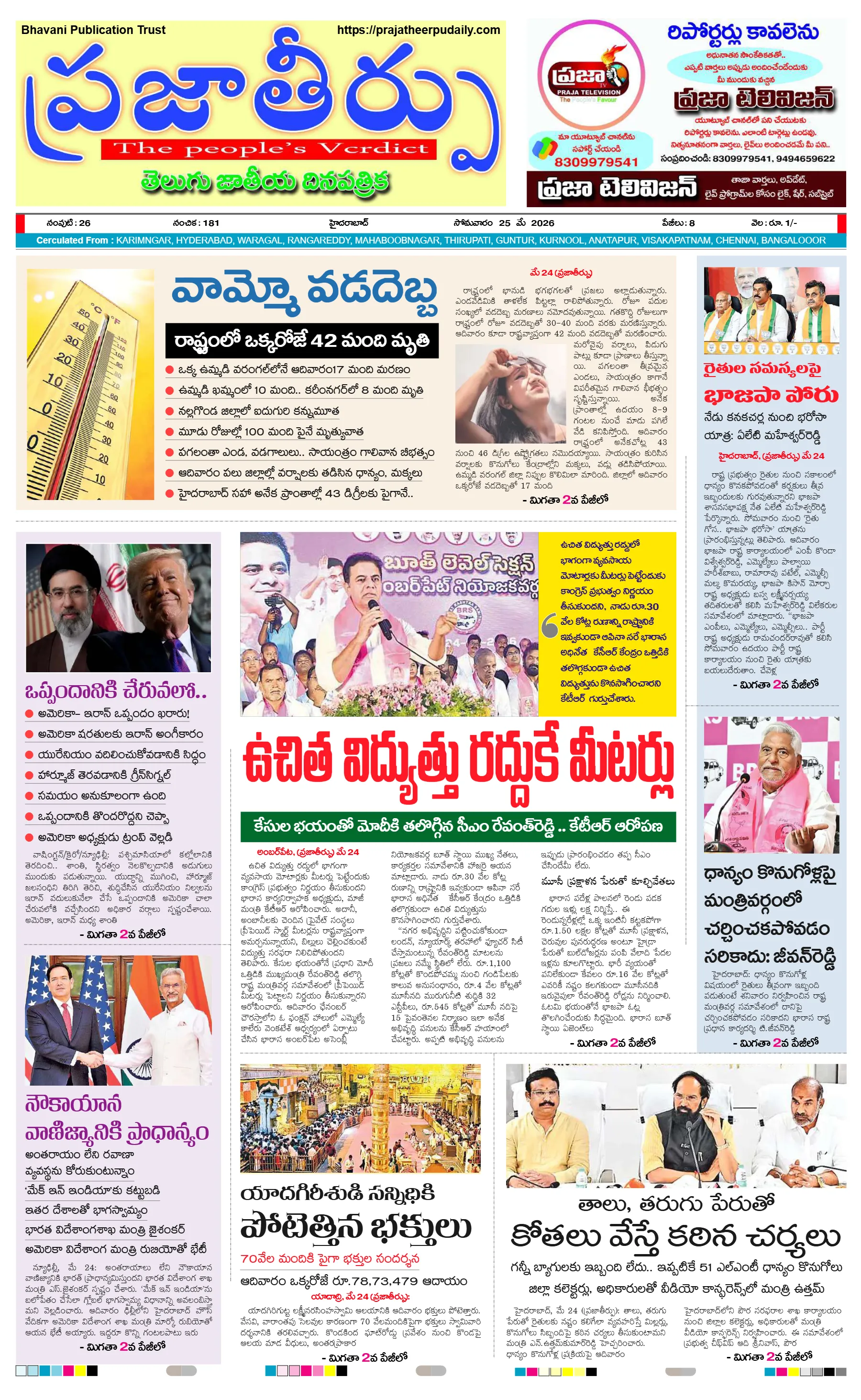 E-Paper Page
