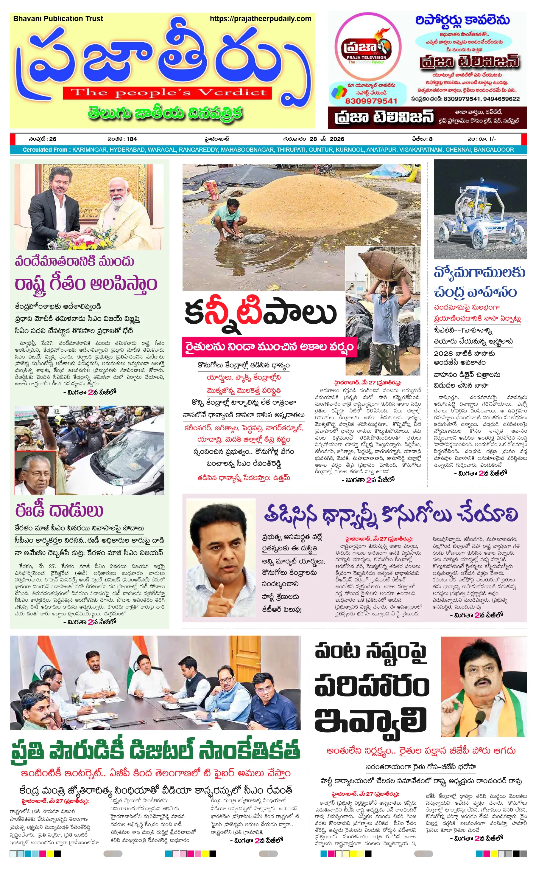 E-Paper Page