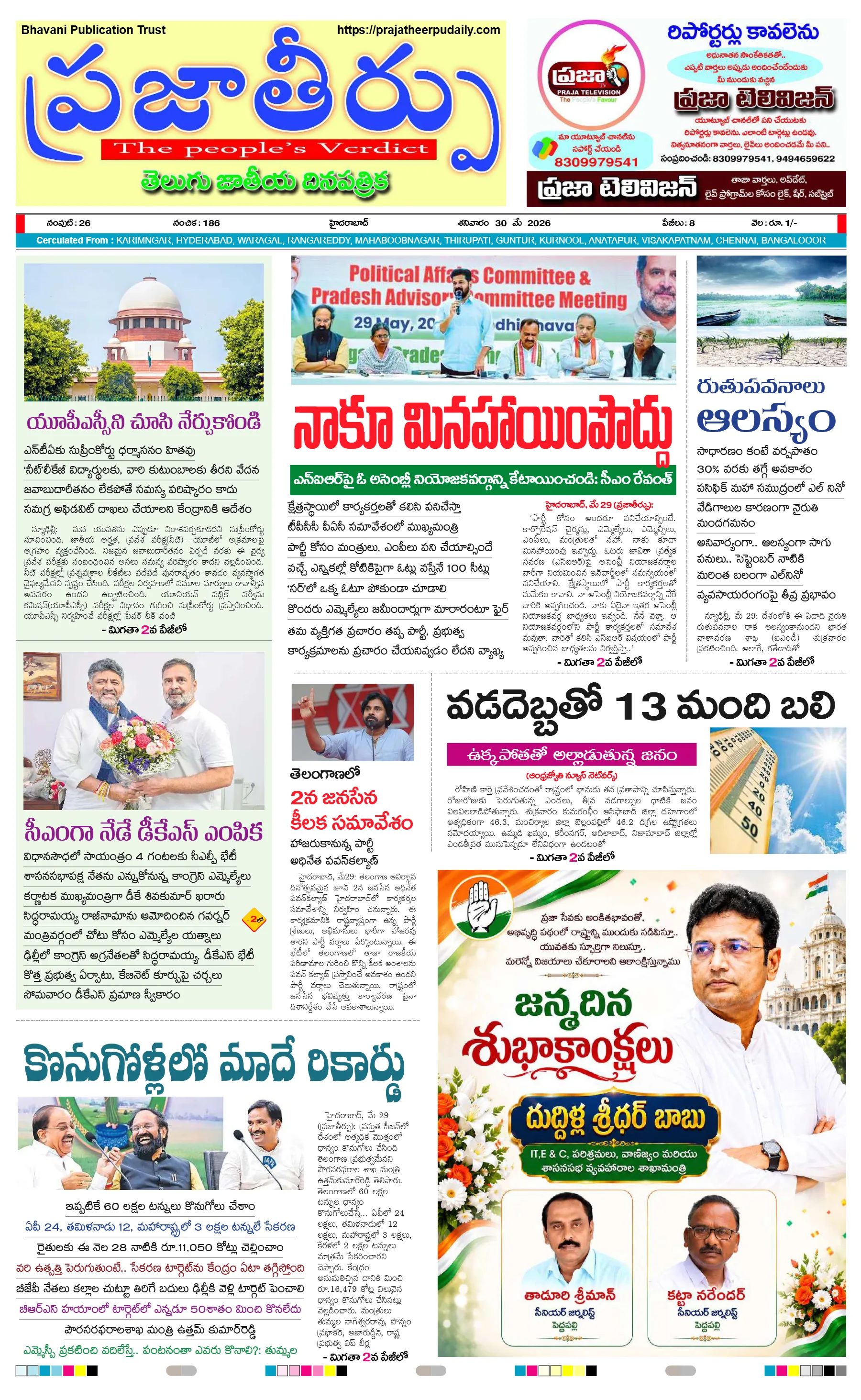 E-Paper Page