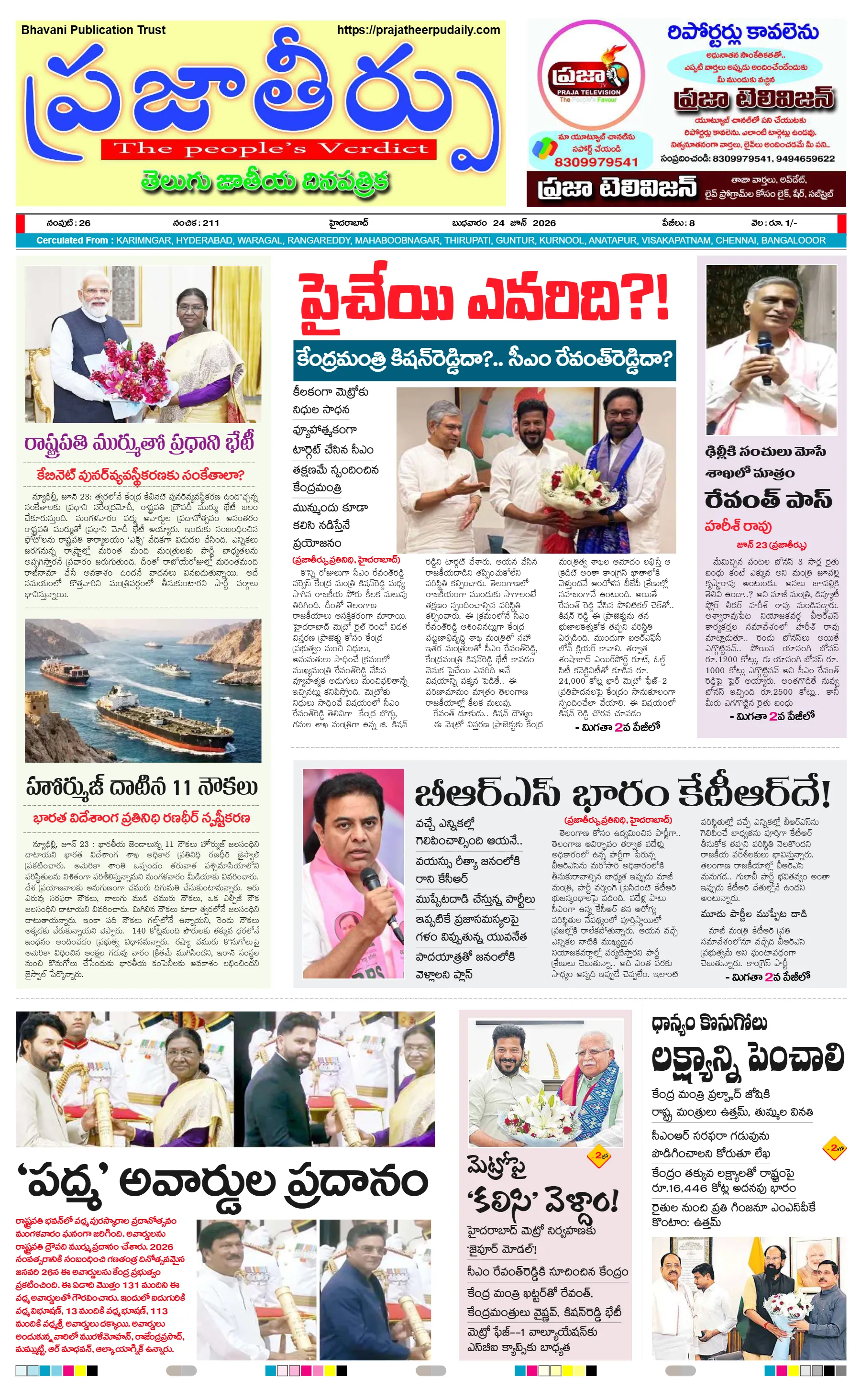 E-Paper Page