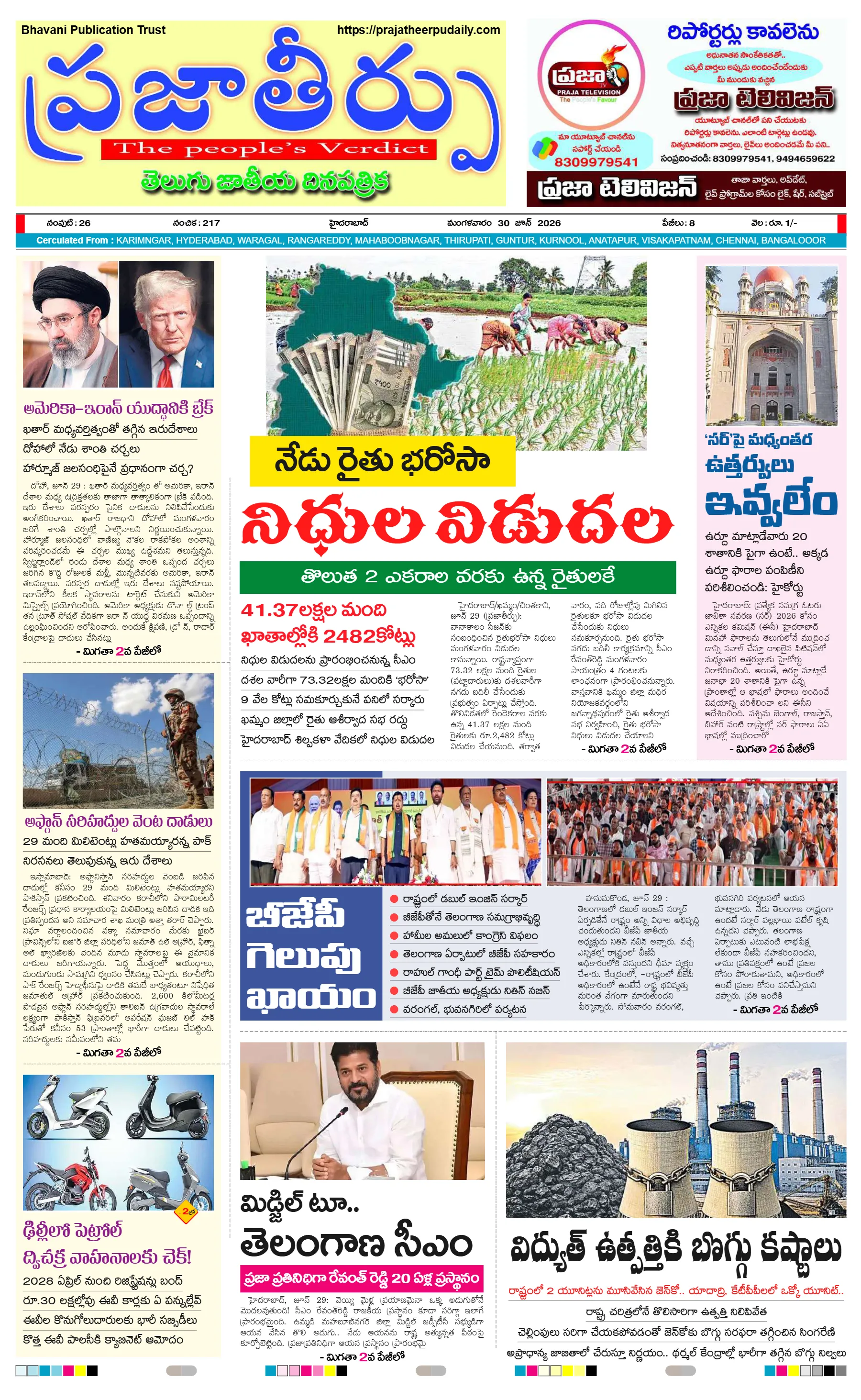 E-Paper Page