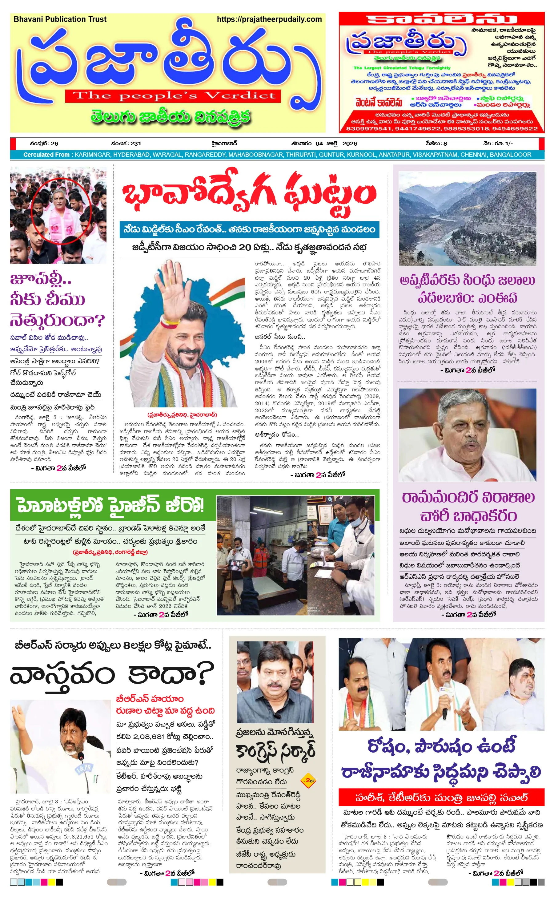 E-Paper Page