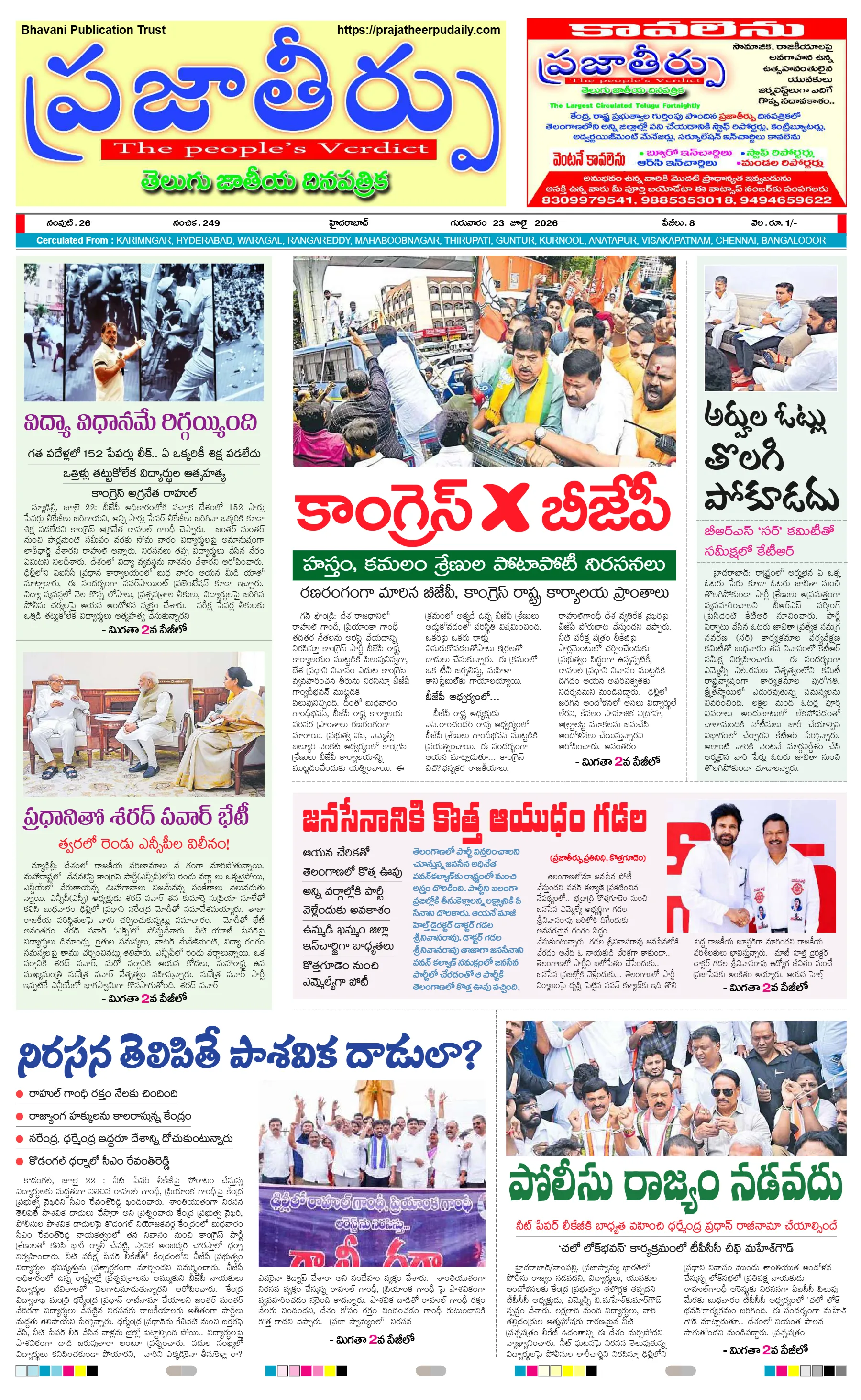 E-Paper Page