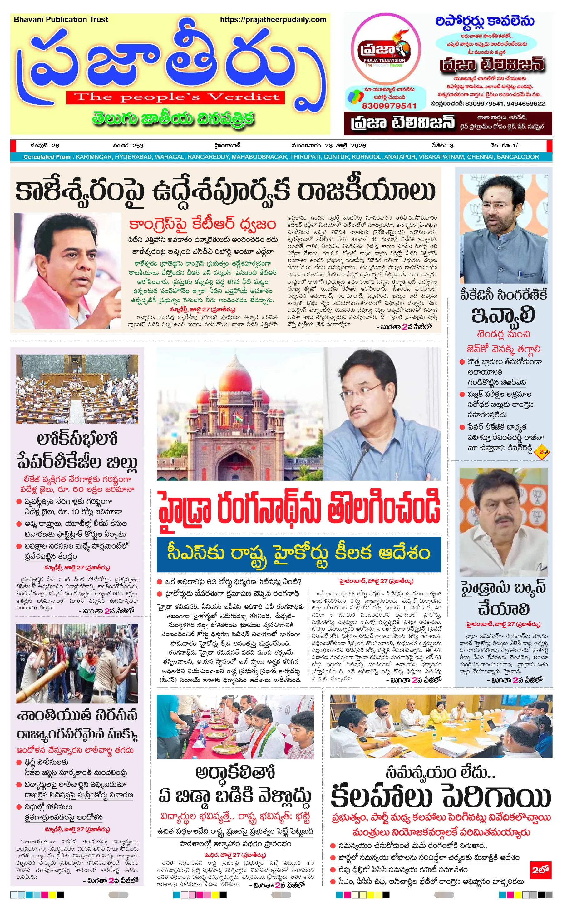 E-Paper Page