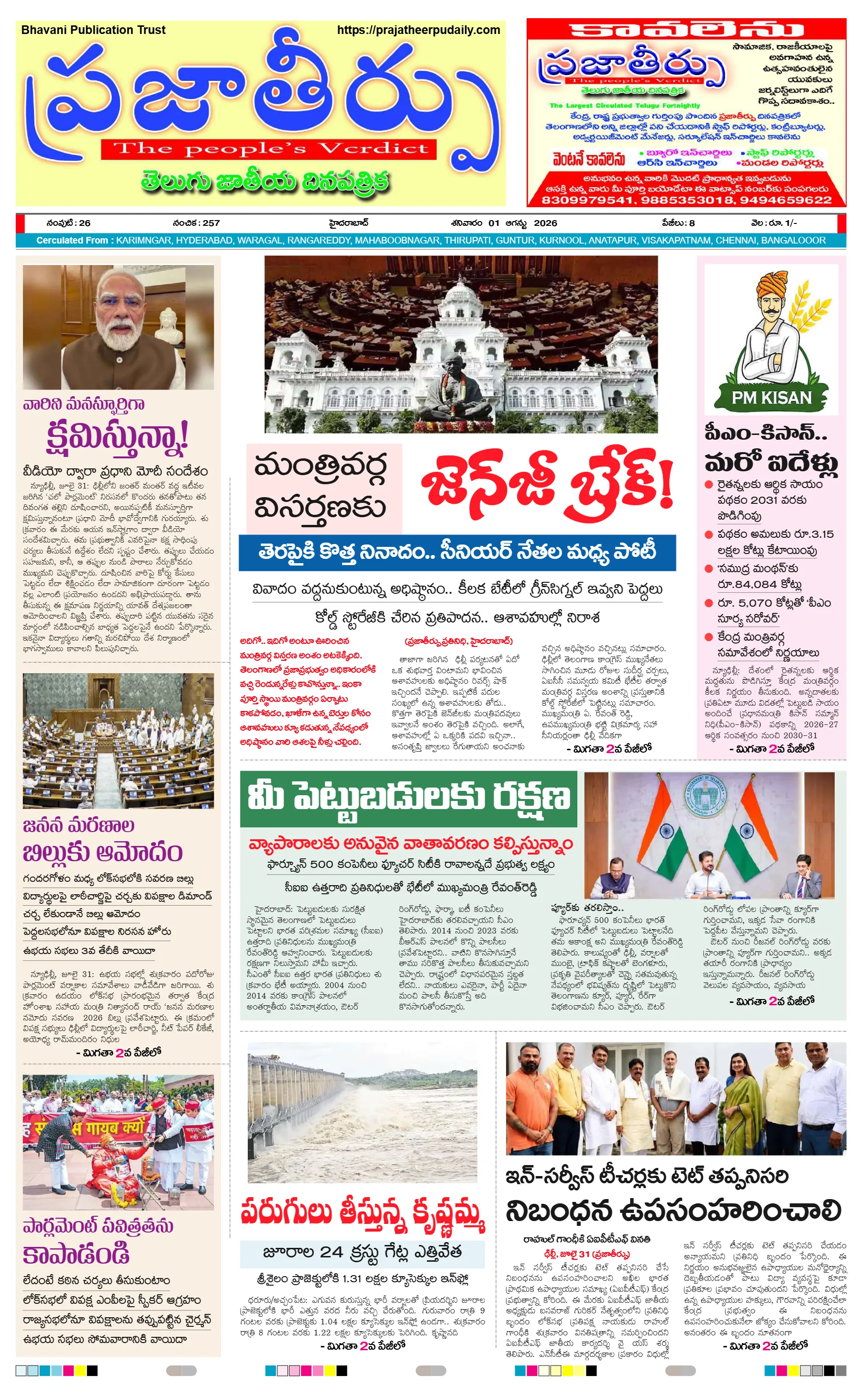 E-Paper Page