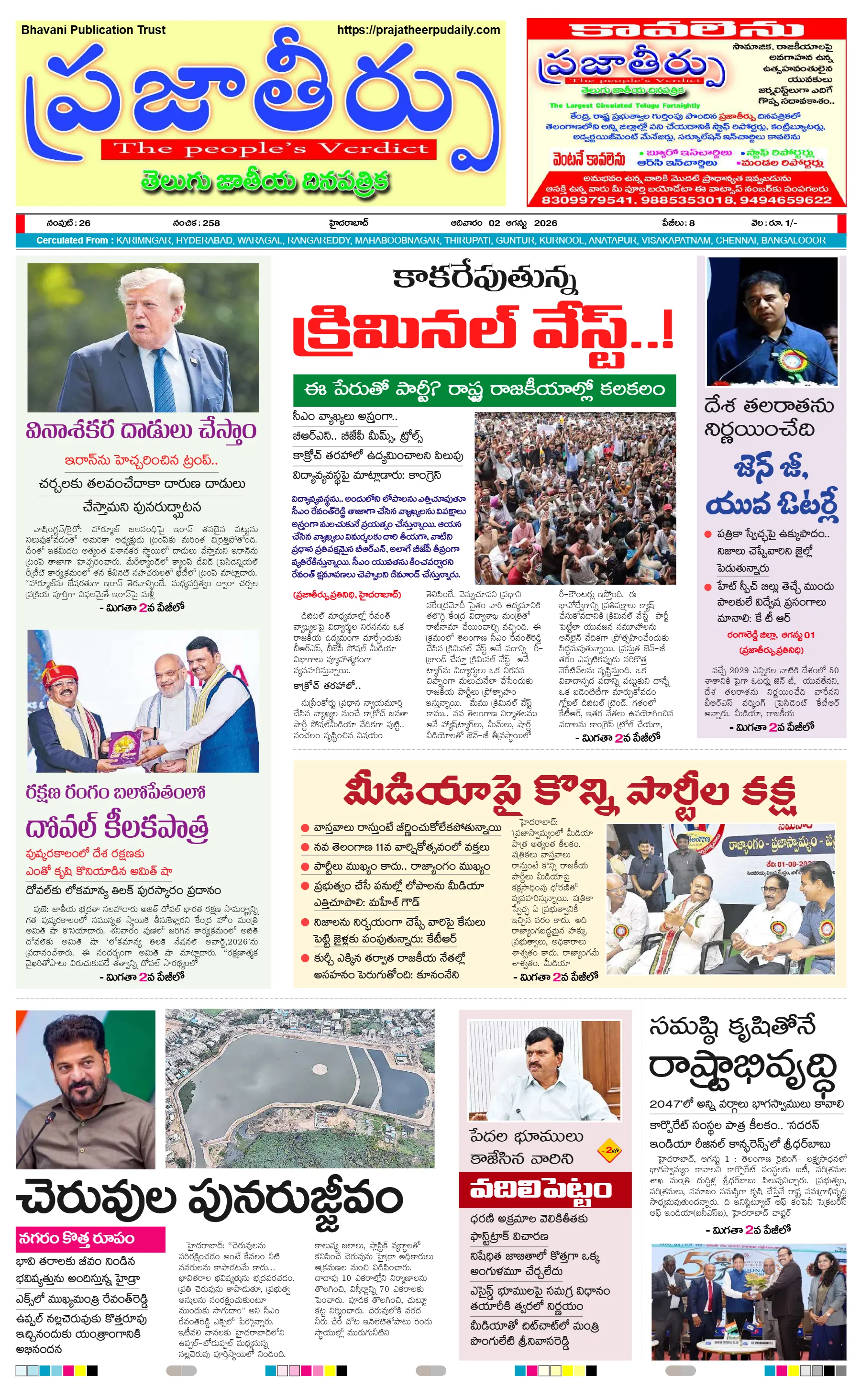 E-Paper Page
