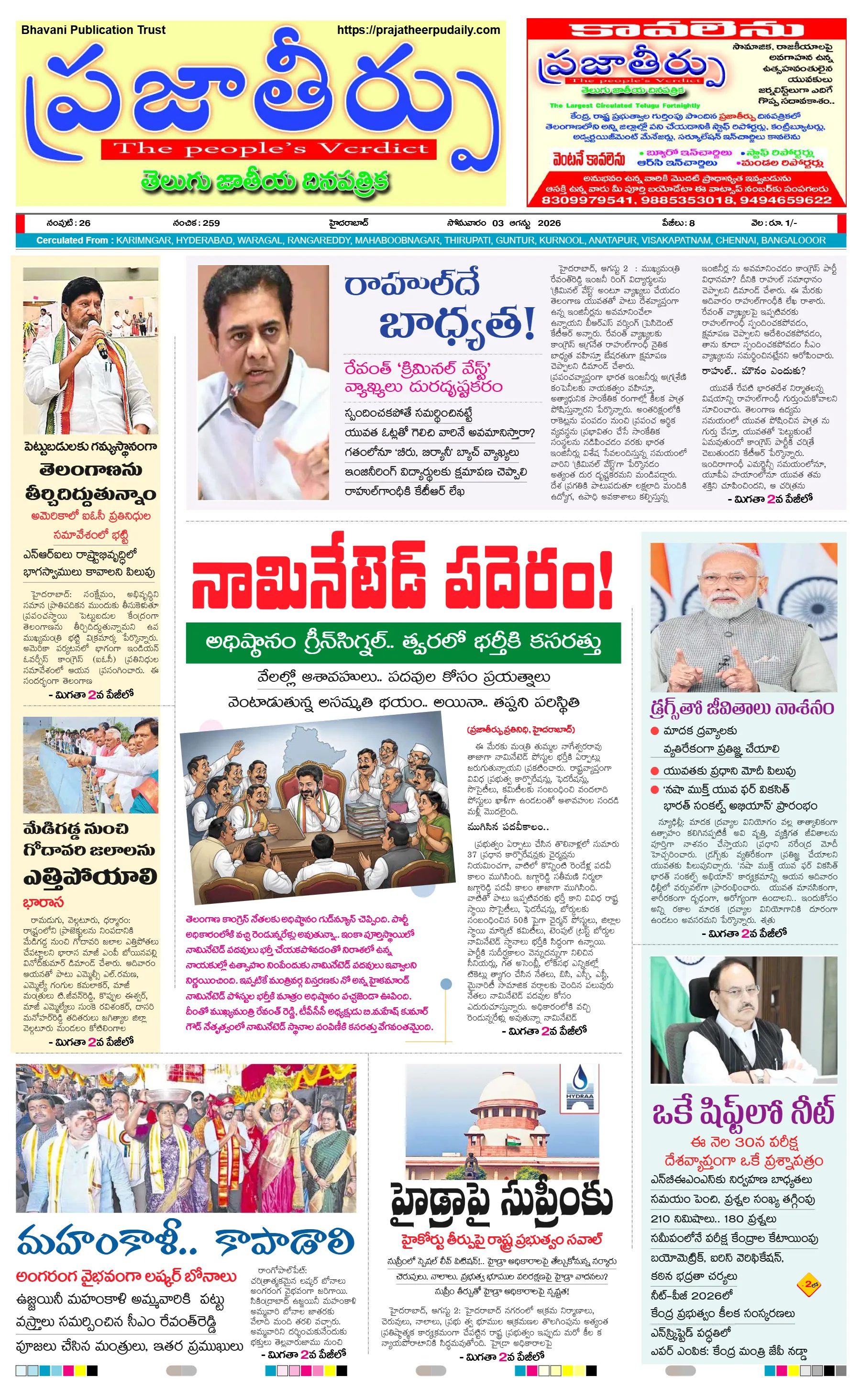 E-Paper Page