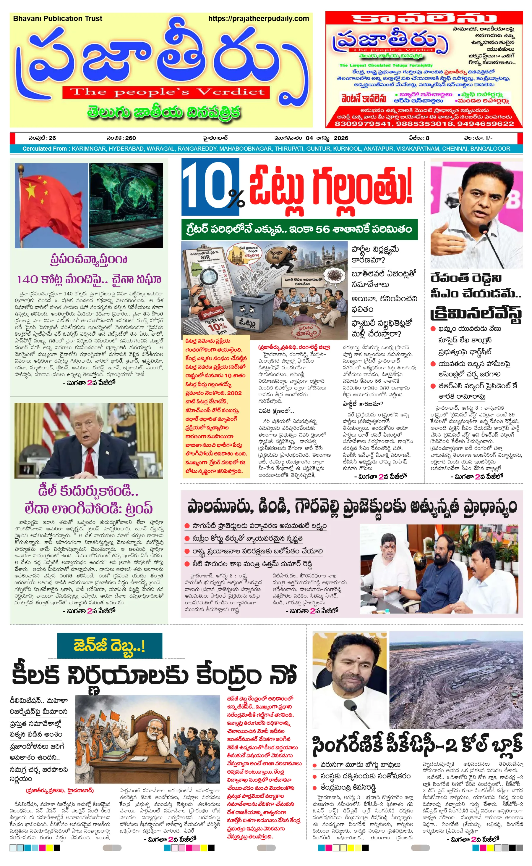 E-Paper Page