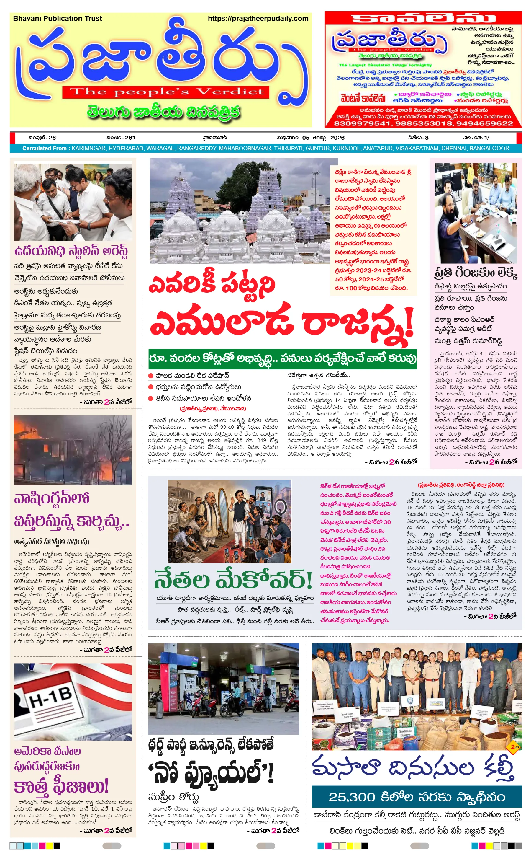 E-Paper Page
