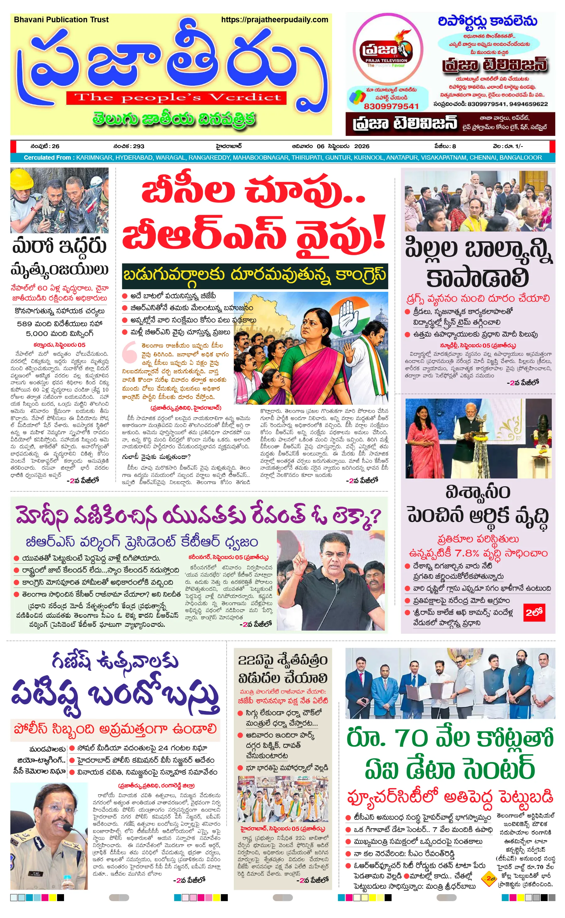 E-Paper Page