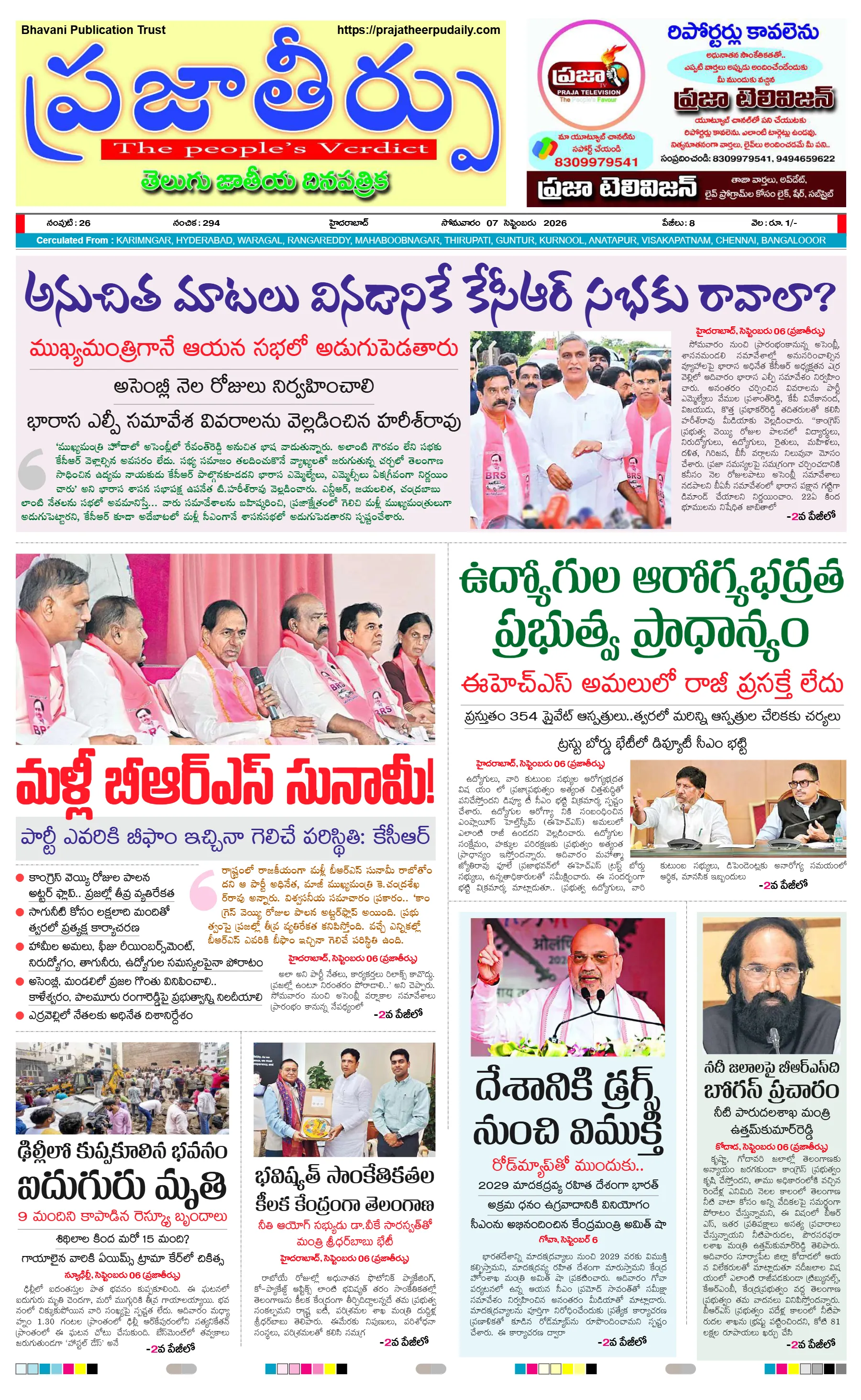 E-Paper Page