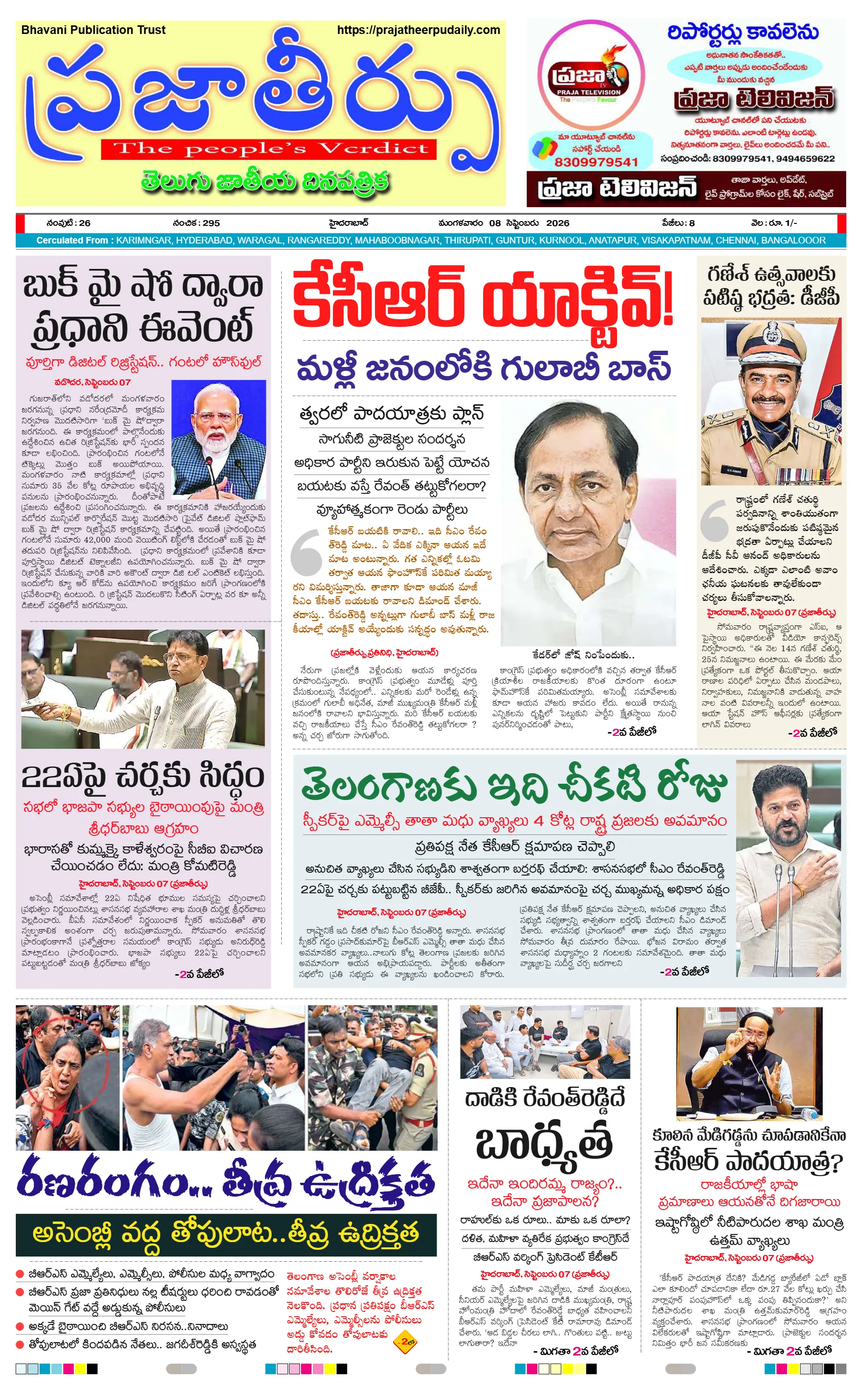 E-Paper Page