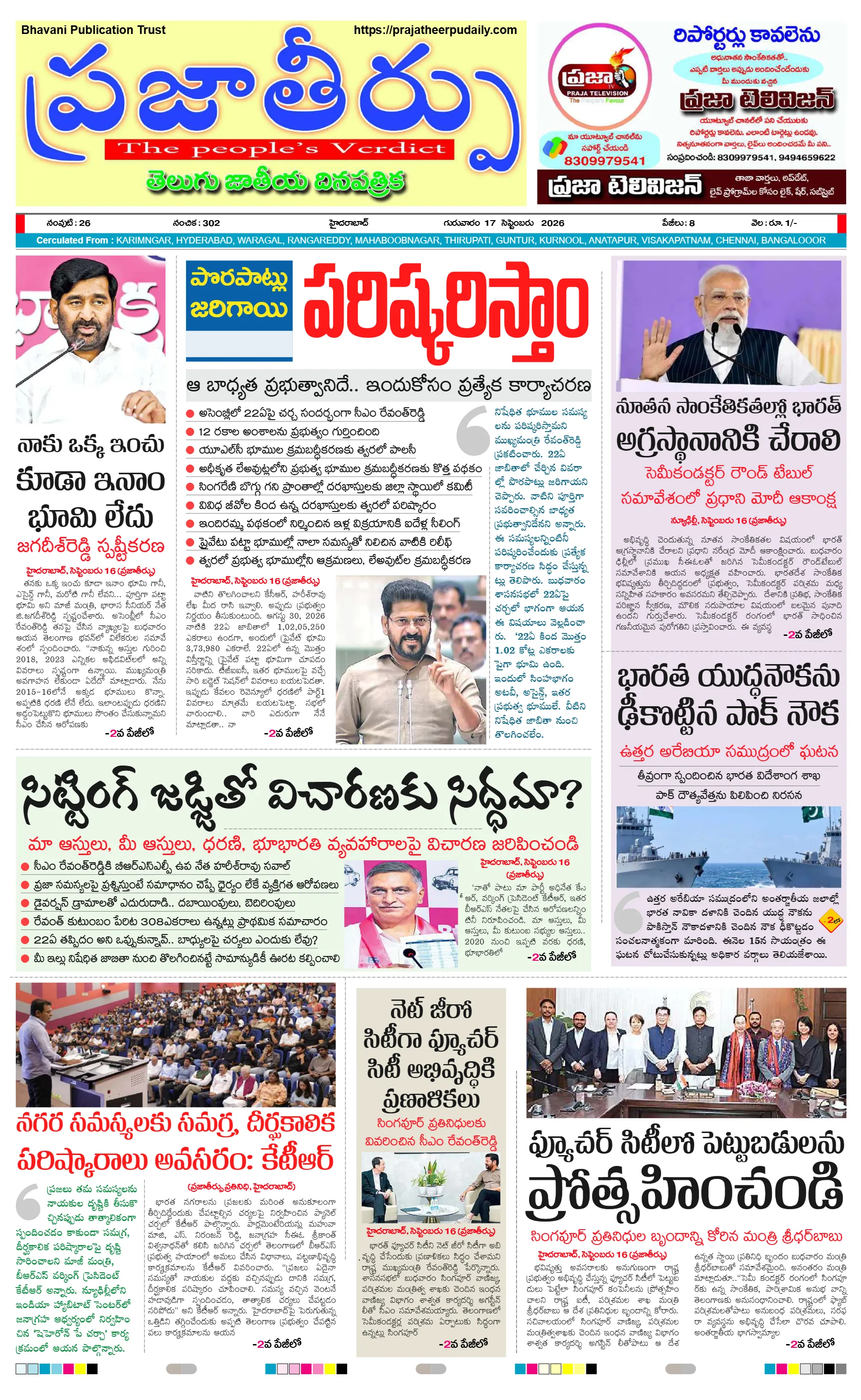 E-Paper Page